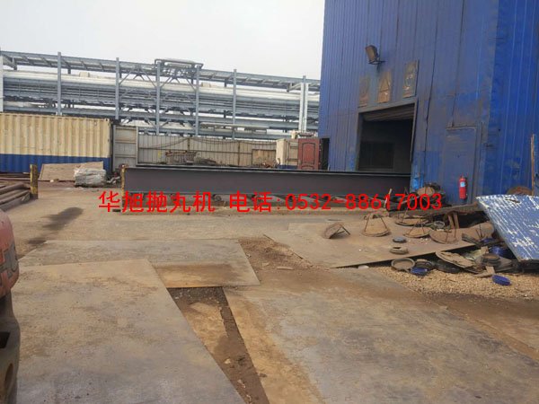 H型鋼拋丸機處理前